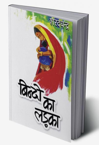 Bindo Ka Ladka (बिन्‍दो का लड़का)
