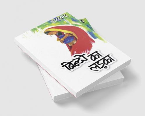 Bindo Ka Ladka (बिन्‍दो का लड़का)