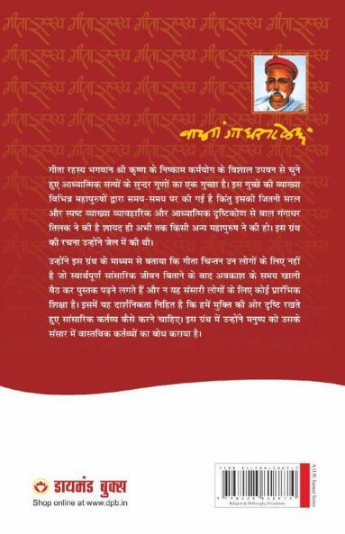 Geeta Rahasya