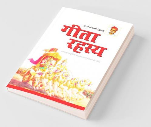 Geeta Rahasya