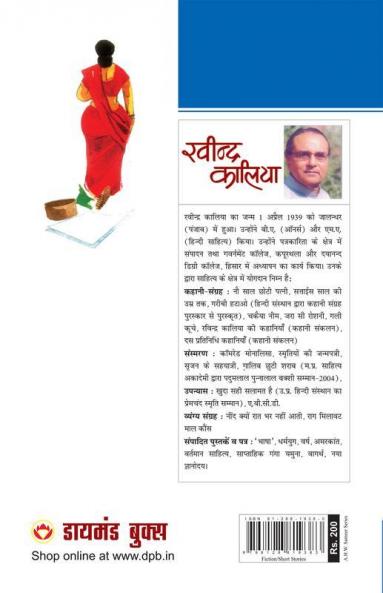 21 Shreshth Kahaniyan : Ravindra Kalia