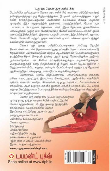 Healing Through Yoga (யோகா வழியாக நிவாரணம்)