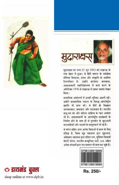 21 Shreshth Kahaniyan : Mudrarakshash
