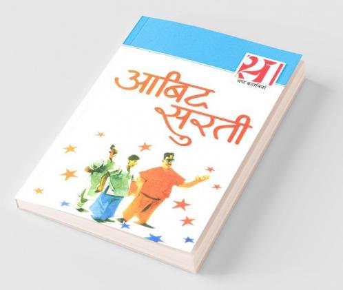 21 Shreshtha Kahaniyan Abid Surti (Hindi)