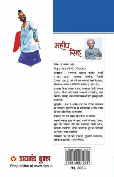 21 Shreshth Kahaniyan : Mahip Singh