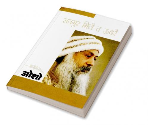 Satgure Mile Te Ubre (सतगुर मिलै त ऊबरै)