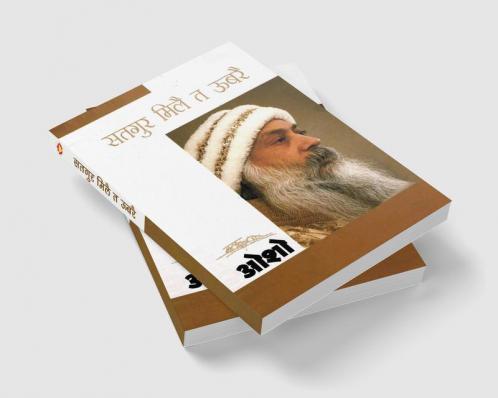 Satgure Mile Te Ubre (सतगुर मिलै त ऊबरै)