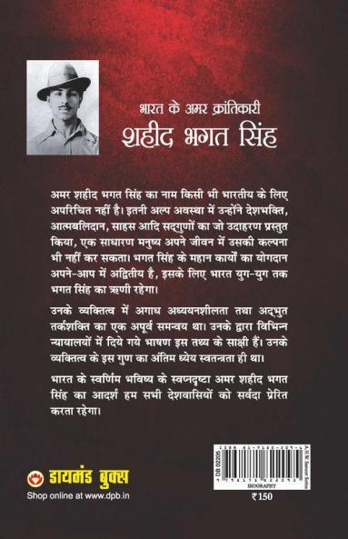 Shahid Bhagat Singh