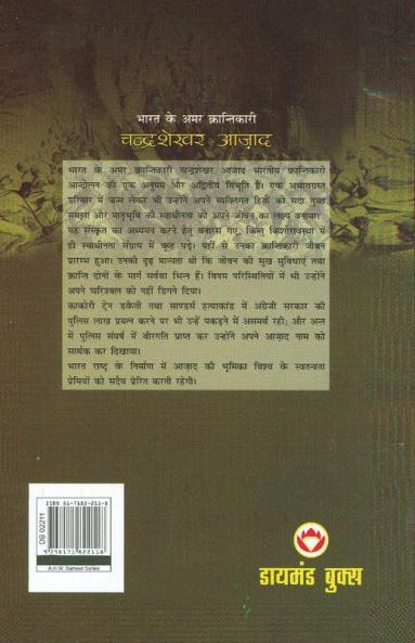Bharat Ke Amar Krantikari Chandra Shekhar Azad