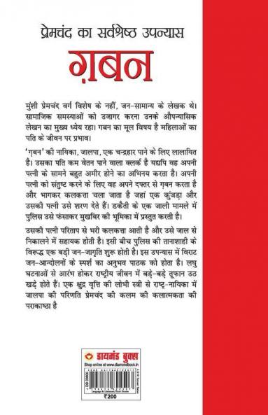 Gaban (गबन)