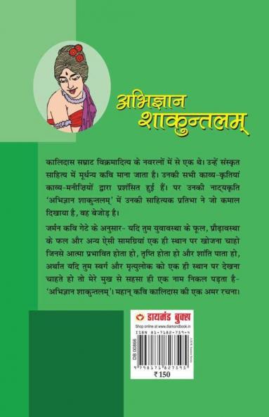 Abhigyan Shakuntalam (H) Hindi(PB)