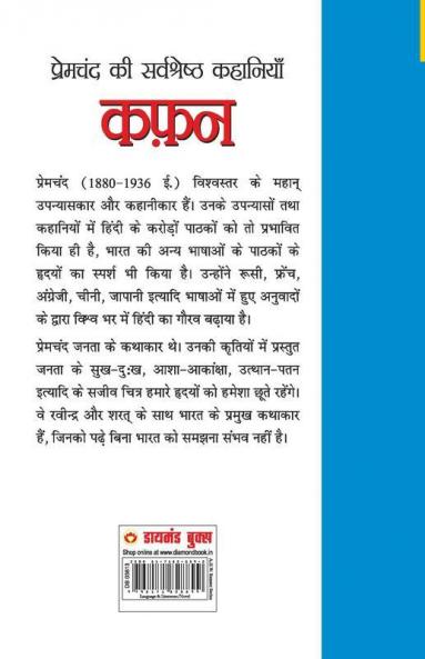 Kafan (कफ़न)