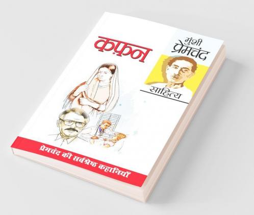 Kafan (कफ़न)