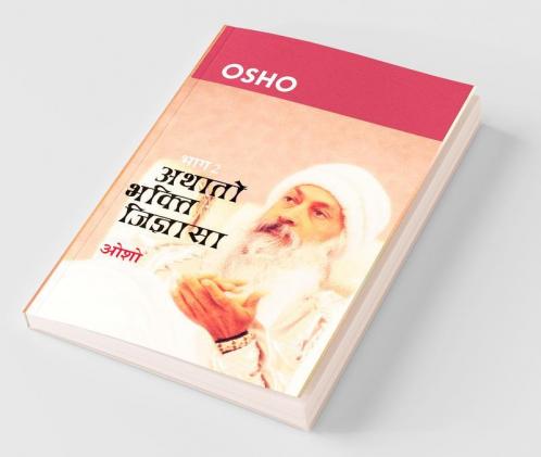 Aathato Bhakti Jigayasa Bhag 2 (अथातो भक्ति जिज्ञासा भाग- दो)