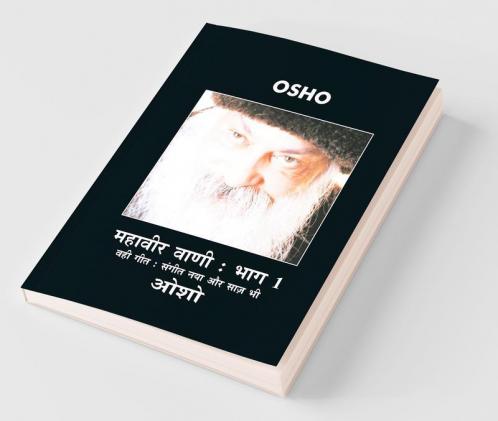 महावीर-वाणी – Mahavir Vani Vol.1