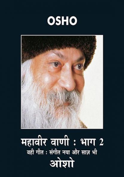 Mahavir Vani Part 2