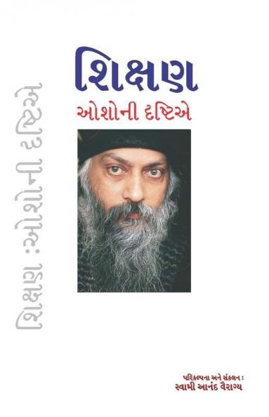 Shiksha Osho Ki Drishti Mein in Gujarati (?????? ????? ???????)