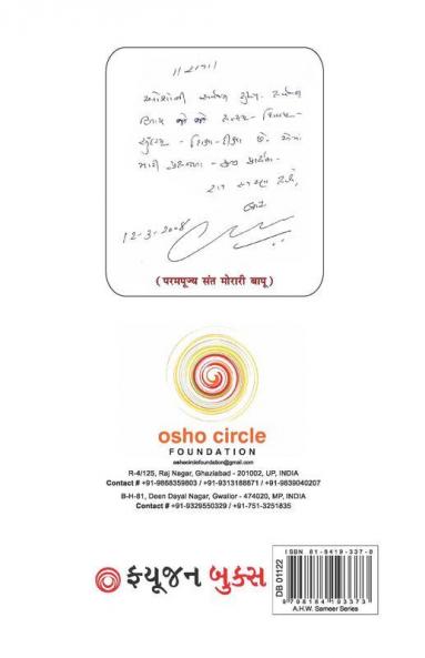 Shiksha Osho Ki Drishti Mein in Gujarati (?????? ????? ???????)