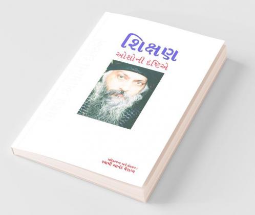 Shiksha Osho Ki Drishti Mein in Gujarati (?????? ????? ???????)