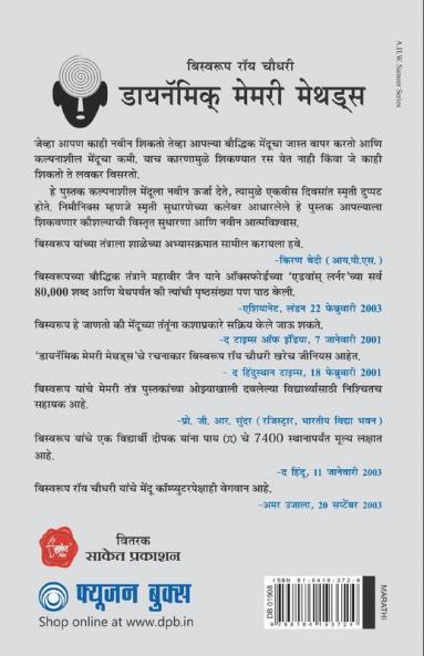Dynamic Memory Methods (Marathi)