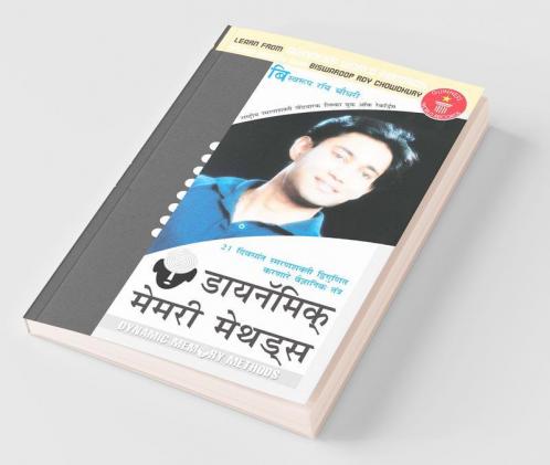 Dynamic Memory Methods (Marathi)