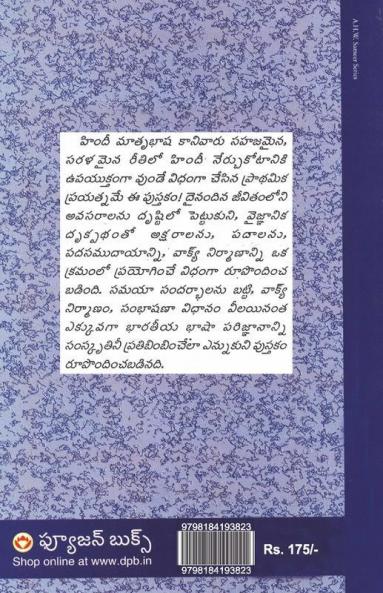 Learn Hindi In 30 Days Through Telugu