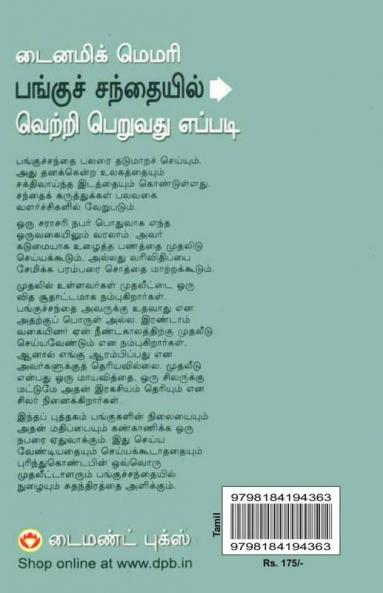 Dynamic Memory How to Succeed in Share Market (Tamil)