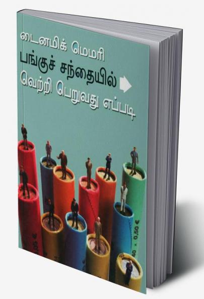 Dynamic Memory How to Succeed in Share Market (Tamil)