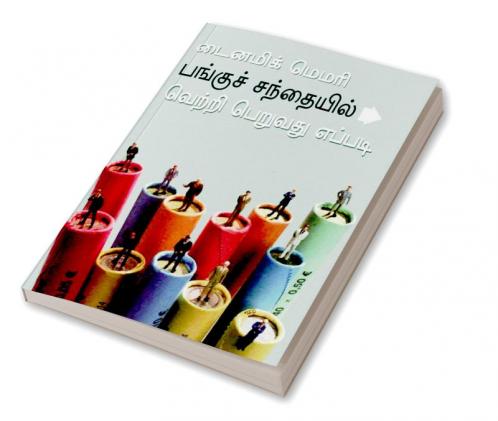 Dynamic Memory How to Succeed in Share Market (Tamil)