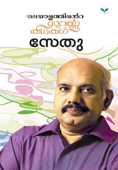 Malayalathinte Suvarnakathakal - Sethu