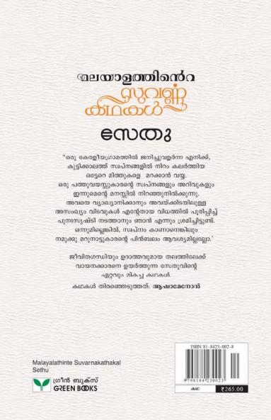 Malayalathinte Suvarnakathakal - Sethu