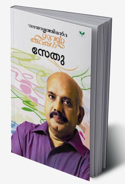 Malayalathinte Suvarnakathakal - Sethu