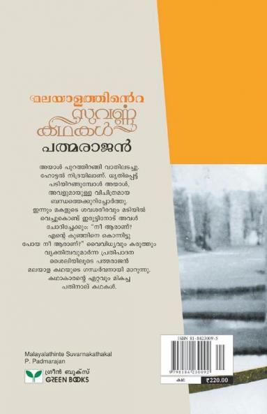 Malayalathinte Suvarnakathakal