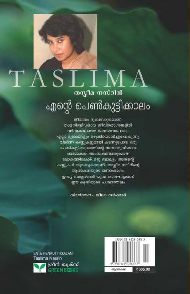 Ente Penkuttikkalam