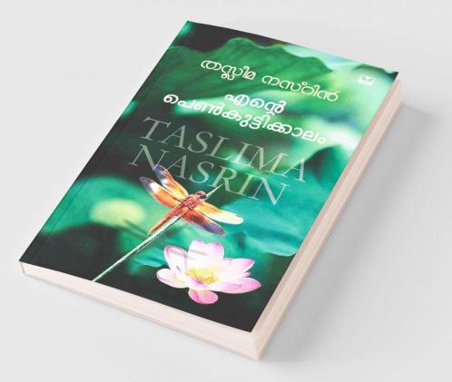 Ente Penkuttikkalam