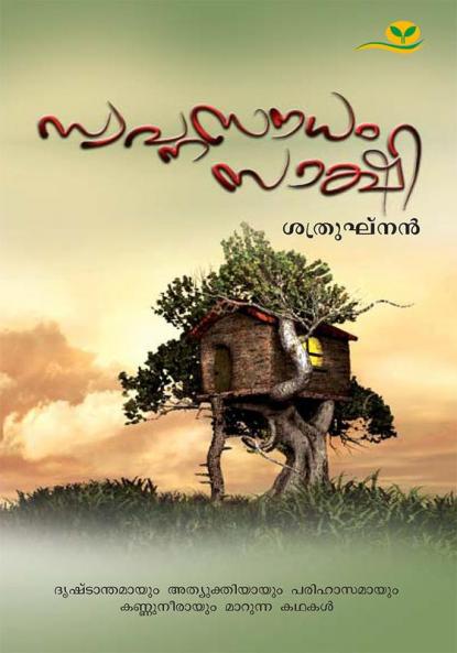 Swapnasoudham Sakshi