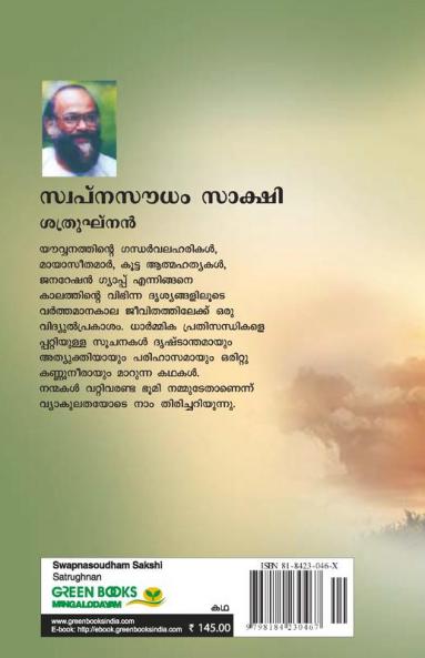 Swapnasoudham Sakshi