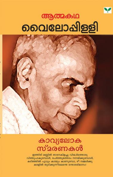 KAVYA LOKA SMARANAKAL