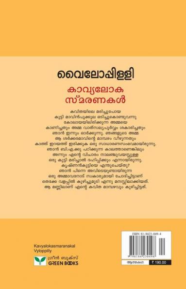 KAVYA LOKA SMARANAKAL
