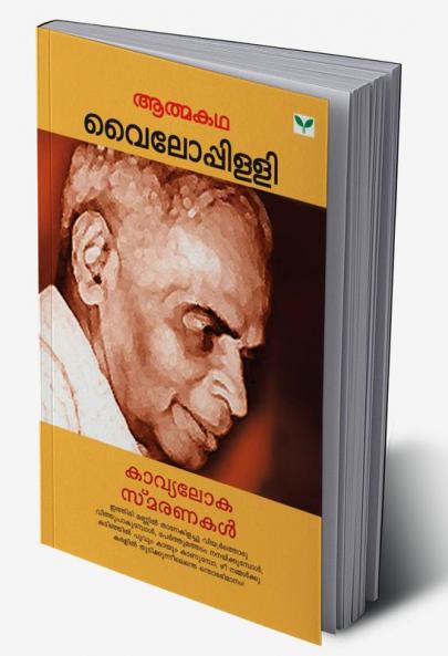 KAVYA LOKA SMARANAKAL
