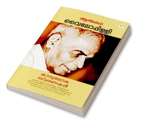 KAVYA LOKA SMARANAKAL