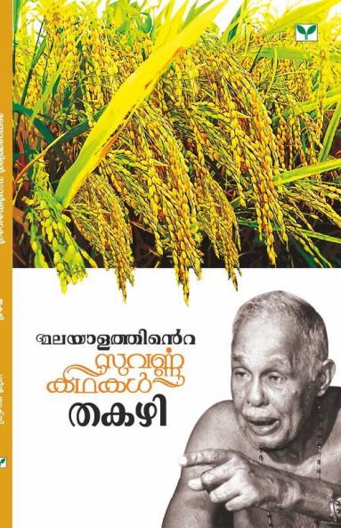 Malayalathinte Suvarnakathakal - Thakazhi