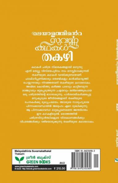 Malayalathinte Suvarnakathakal - Thakazhi