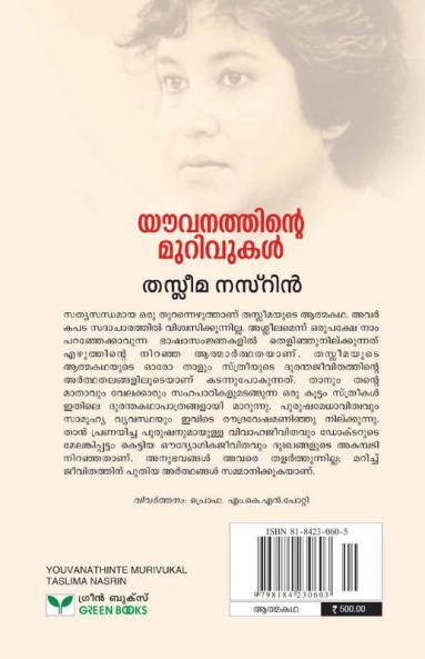 youvanathinte murivukal