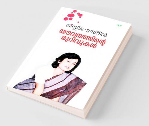 youvanathinte murivukal