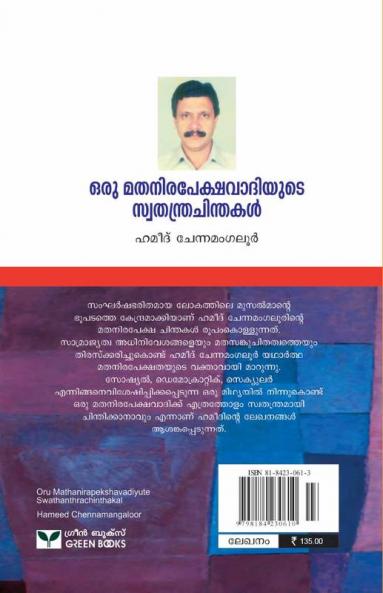 Oru Mathanirapekshavadiyute Swathanthrachinthakal