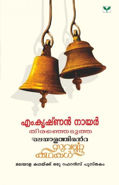 M. Krishnan Nair Therenjedutha  Malayala Kathakal