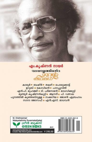 M. Krishnan Nair Therenjedutha  Malayala Kathakal