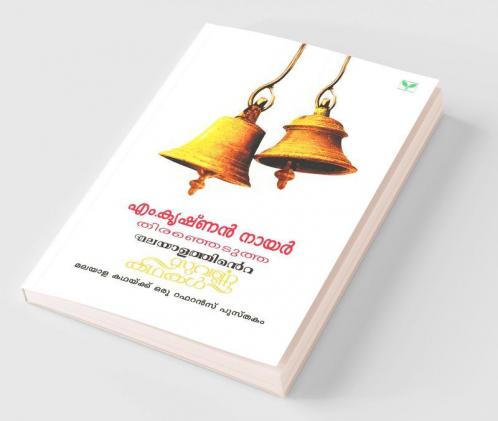 M. Krishnan Nair Therenjedutha  Malayala Kathakal