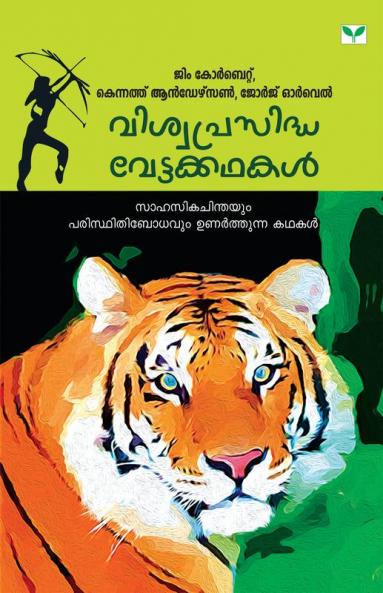 viswaprasidha vettakkathakal